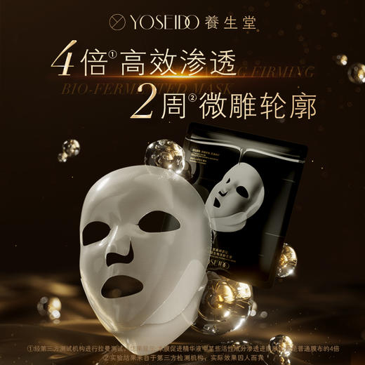 【外部企业内购】养生堂森林黑钻修颜紧塑生物发酵面膜 28g*5片送5片 商品图1