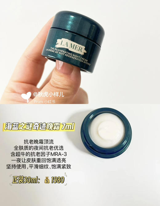 预售5-7天 国柜海蓝之谜焕颜精华晚霜7ml 夜间修护紧致弹力 商品图1