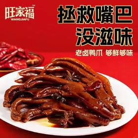 旺家福卤味系列