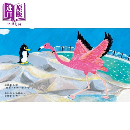 【中商原版】柴田启子&大塚健太 我不飞 面包小偷作者新作 港台原版 儿童绘本 动物故事图画书 幽默生物知识绘本 童书3-8岁 商品图1