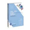 生涯-学科融合的教学设计9787303297108 乔志宏/主编   北京师范大学出版社 正版书籍 商品缩略图0