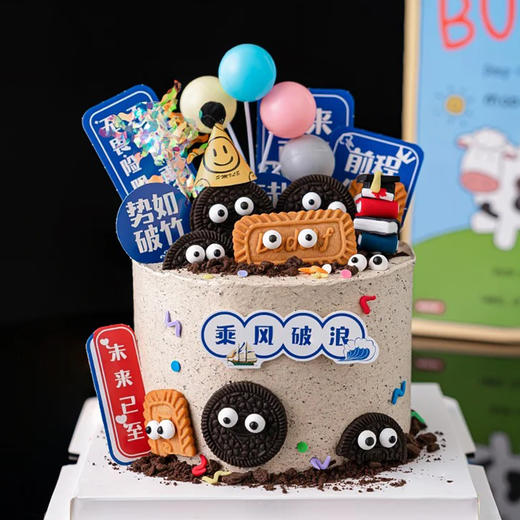 【前程似锦】不畏艰难我是黑马-毕业季咸奶油水果夹心蛋糕 商品图0