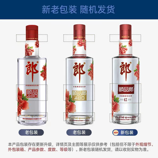 郎酒 45°顺品郎（红顺）480ml 商品图1