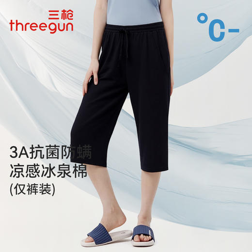 Threegun三枪 冰泉棉女家居中裤-T60014B01 商品图2
