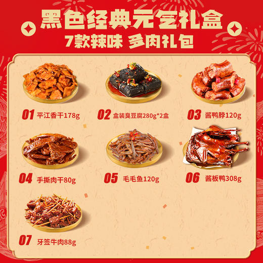 【礼盒爆款】黑色经典节日限定款元气套餐特产礼盒 经典搭配送礼超值 商品图1