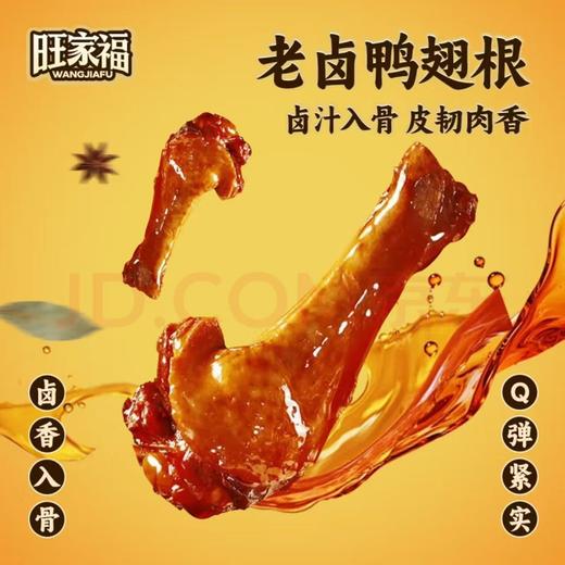 旺家福卤味系列 商品图7