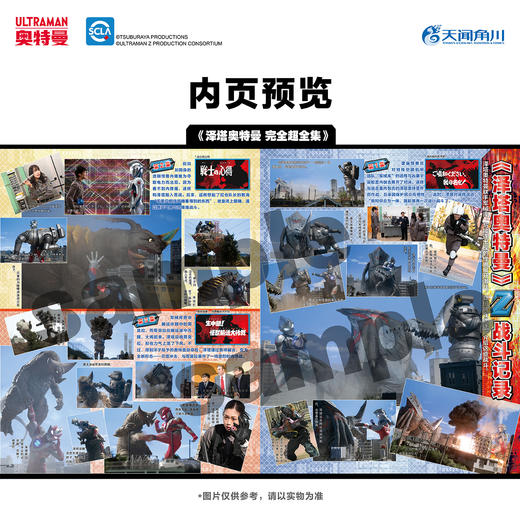 《泽塔奥特曼 完全超全集》军械库特别纪念套装（豪华版）、普通版 可自选 商品图9