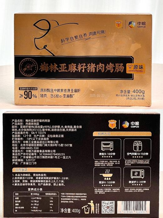 中粮梅林亚麻籽猪肉烤肠肉肠香肠热狗空气炸锅速食早餐夜宵零食400g/盒装 商品图5