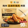 中粮梅林亚麻籽猪肉烤肠肉肠香肠热狗空气炸锅速食早餐夜宵零食400g/盒装 商品缩略图0