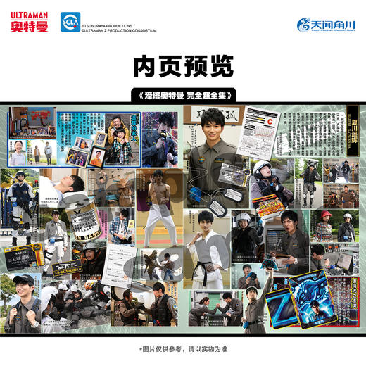 《泽塔奥特曼 完全超全集》军械库特别纪念套装（豪华版）、普通版 可自选 商品图10