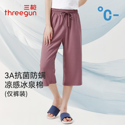 Threegun三枪 冰泉棉女家居中裤-T60014B01 商品图1