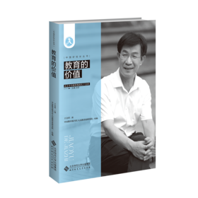 教育的价值 9787303308859 于会祥/著;中国教育报刊社人民教育家研究院/组编 中国好校长丛书 北京师范大学出版社 正版书籍