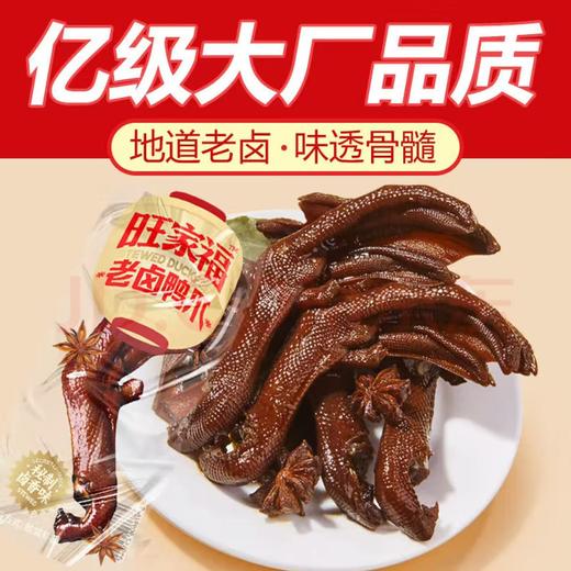 旺家福卤味系列 商品图8