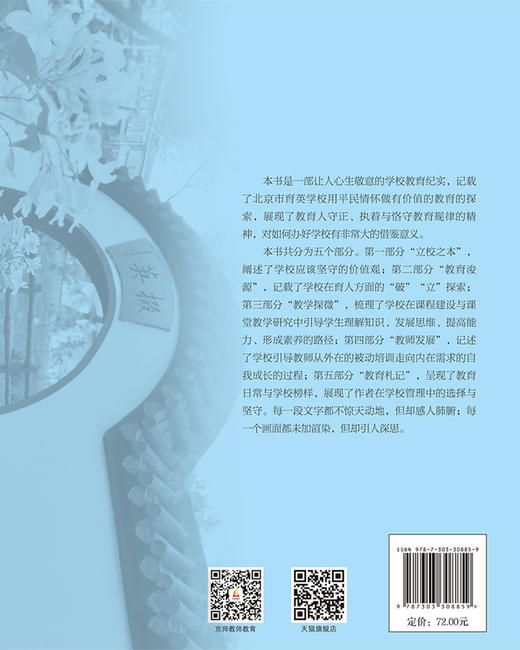 教育的价值 9787303308859 于会祥/著;中国教育报刊社人民教育家研究院/组编 中国好校长丛书 北京师范大学出版社 正版书籍 商品图1