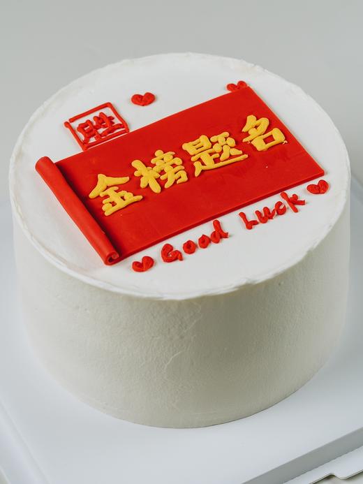 金榜题名·蛋糕 商品图1