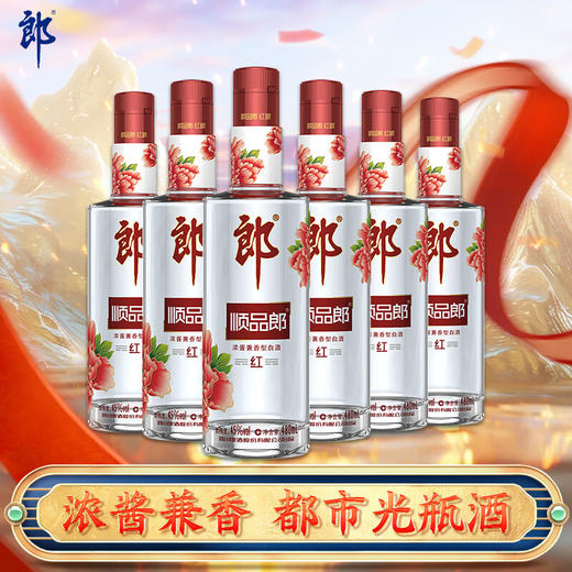 郎酒 45°顺品郎（红顺）480ml 商品图0