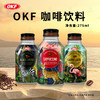 OKF卡布奇诺/拿铁/无糖黑咖啡饮料275ml 瓶装锁鲜口感浓郁 024927/024926/024925 商品缩略图0
