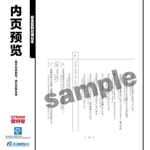 《泽塔奥特曼 完全超全集》军械库特别纪念套装（豪华版）、普通版 可自选 商品图5