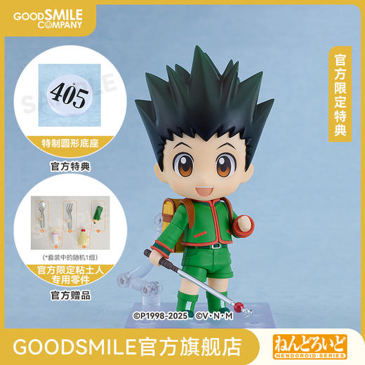 【GSC补款】粘土人 杰·富力士 猎人考试Ver. 附官方限定特典 商品图0