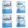 （土建、安装、交通、水利）2025年一级造价工程师真题精解与命题密卷 商品缩略图2