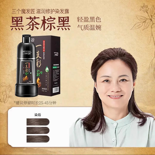 三个魔发匠染发露【宝库优选】 商品图2