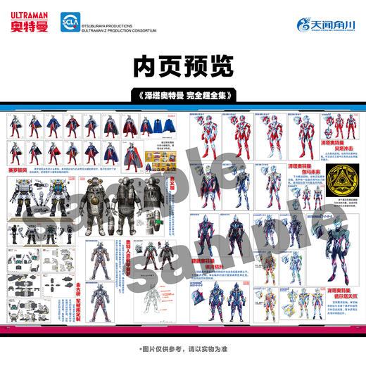 《泽塔奥特曼 完全超全集》军械库特别纪念套装（豪华版）、普通版 可自选 商品图14