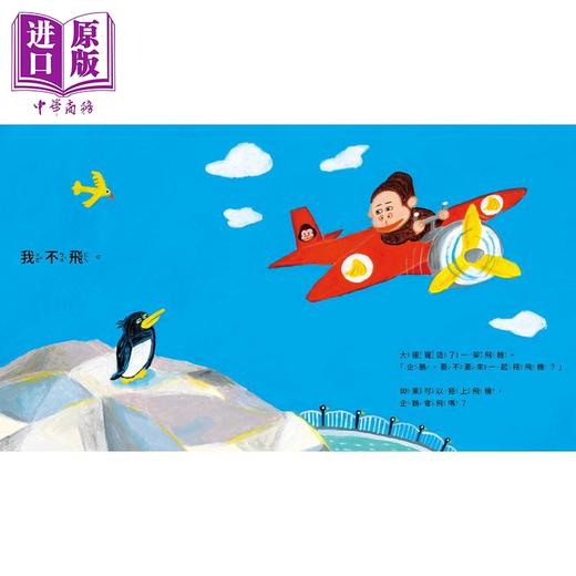 【中商原版】柴田启子&大塚健太 我不飞 面包小偷作者新作 港台原版 儿童绘本 动物故事图画书 幽默生物知识绘本 童书3-8岁 商品图2