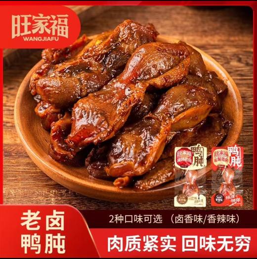 旺家福卤味系列 商品图1