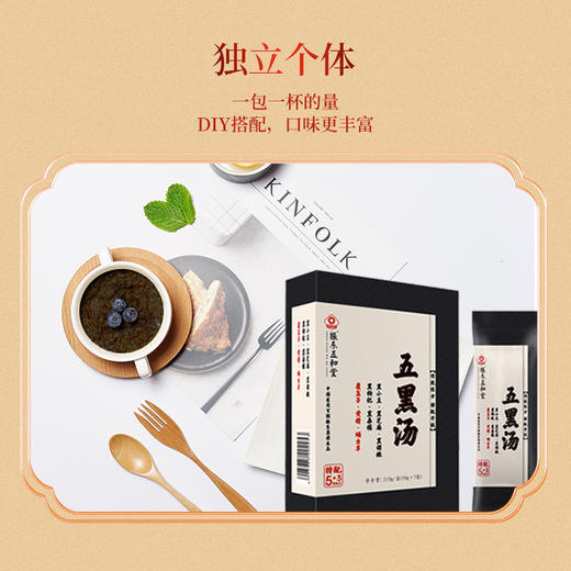 五和医养堂 五黑汤黑米黑豆黑芝麻道地原料传承古方30g*7袋 商品图2