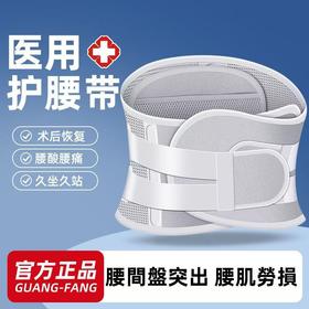 久坐腰痛必备【医用护腰带】腰椎间盘突出专用 支撑钢板缓解腰椎疼痛