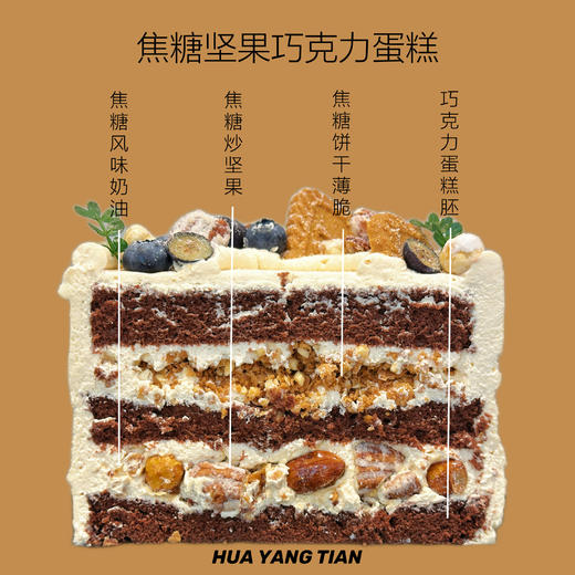 焦糖坚果巧克力 · 奶油蛋糕 商品图3