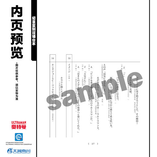 《泽塔奥特曼 完全超全集》军械库特别纪念套装（豪华版）、普通版 可自选 商品图6