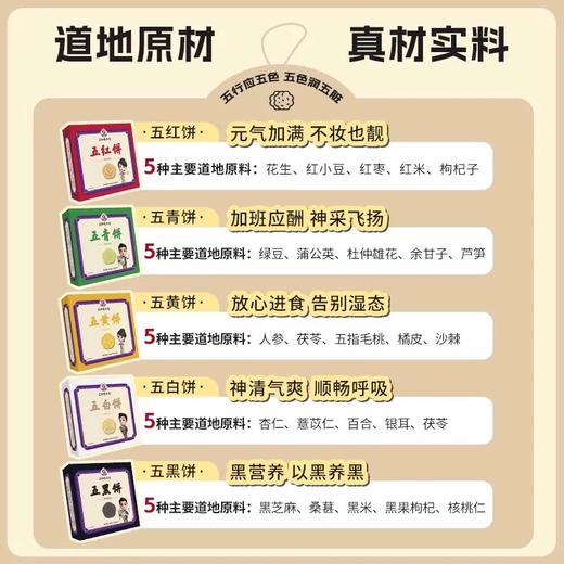 五和医养堂  五色饼干口感酥脆营养好味道264g/盒*5 商品图3