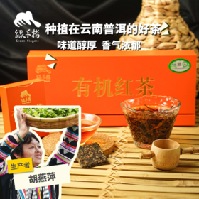 有机红茶| 合作生产 * White Tea| Coproduction