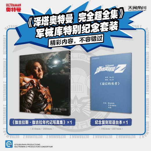 《泽塔奥特曼 完全超全集》军械库特别纪念套装（豪华版）、普通版 可自选 商品图1