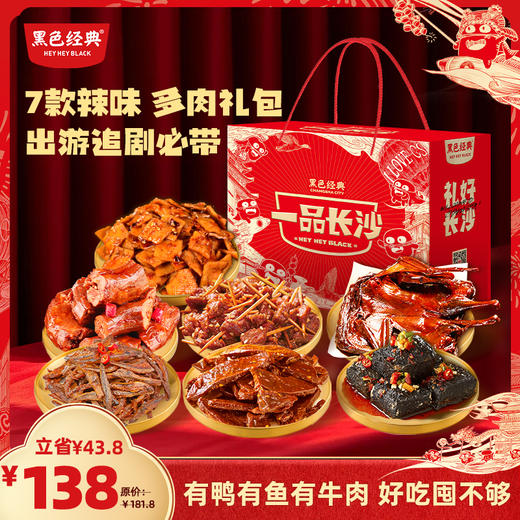 【礼盒爆款】黑色经典节日限定款元气套餐特产礼盒 经典搭配送礼超值 商品图3