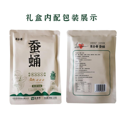 山东淄博周村特产聚合斋即食熟五香香酥麻辣蚕蛹任选包邮 商品图1