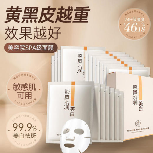 【所有会员可享】儒意美白面膜5片｜提亮肤色 ,保湿补水 (订单满29元可联系客服包邮寄出) 商品图1