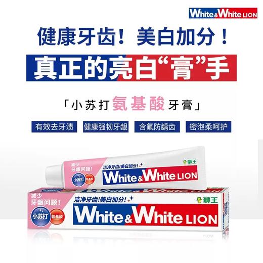 狮王小苏打美白牙膏套组（葡萄柚120g+沁凉青柠120g） 商品图4