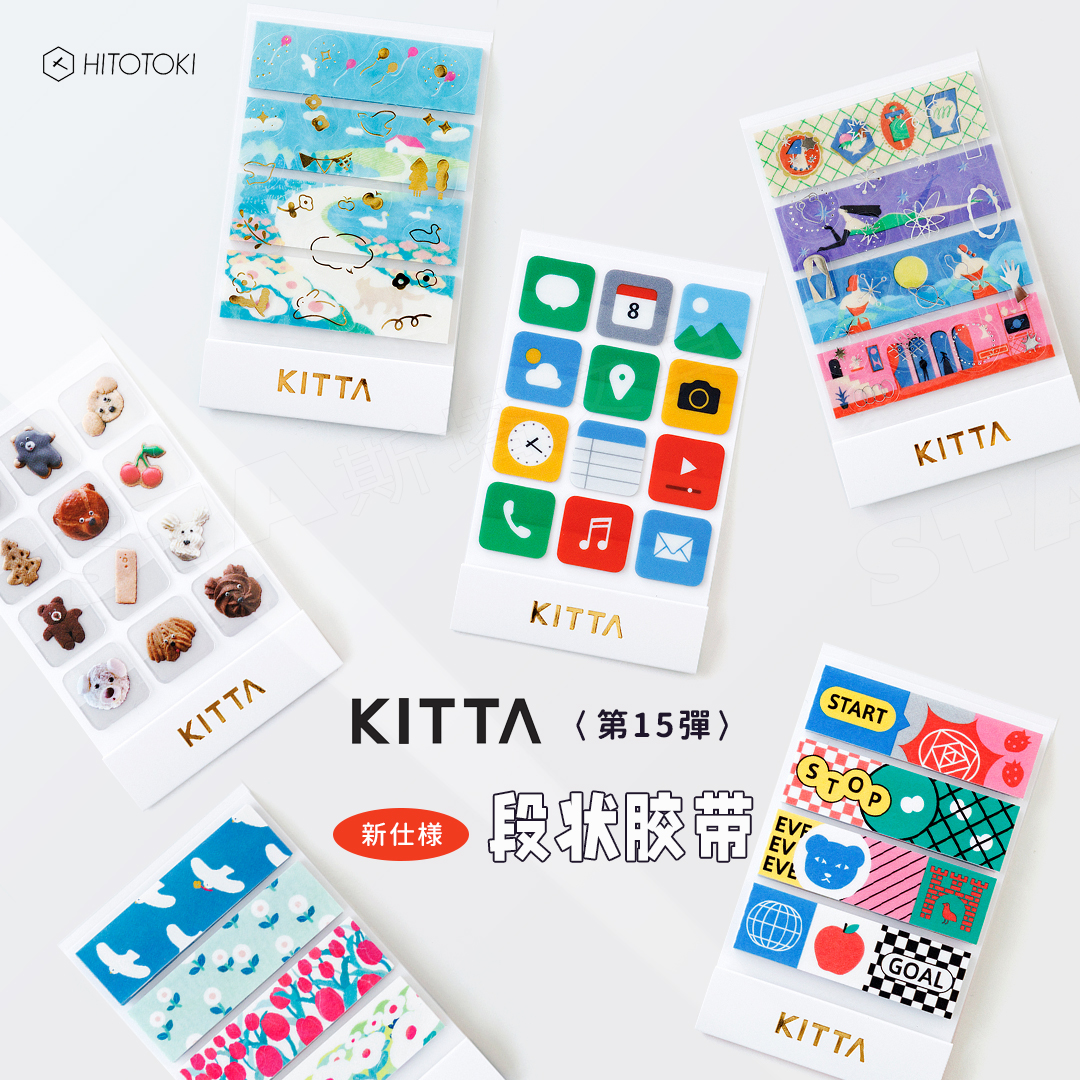 手帐胶带透明款便携kitta和纸胶带日系可爱少女手帐贴纸索引标签