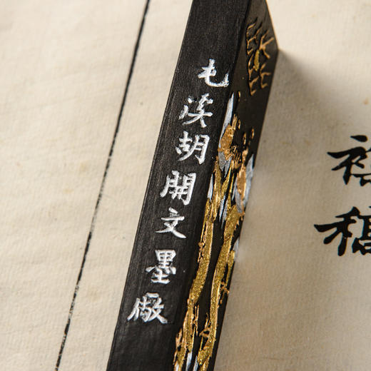 90年代荣宝斋特制“荣宝斋百岁之庆”限量老墨（二两) 商品图6