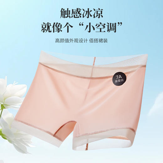 【-°C凉感系列】旦茉7A蚕丝面膜裤 内裤安全裤二合一 冰丝至薄无痕 商品图7