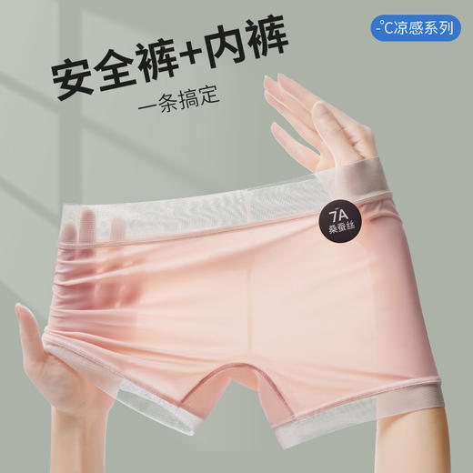 【-°C凉感系列】旦茉7A蚕丝面膜裤 内裤安全裤二合一 冰丝至薄无痕 商品图0