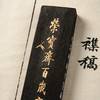 90年代荣宝斋特制“荣宝斋百岁之庆”限量老墨（二两) 商品缩略图7