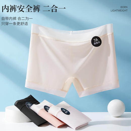 【-°C凉感系列】旦茉7A蚕丝面膜裤 内裤安全裤二合一 冰丝至薄无痕 商品图2