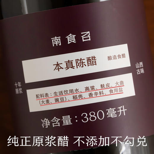 南食召 本真老陈醋 商品图4