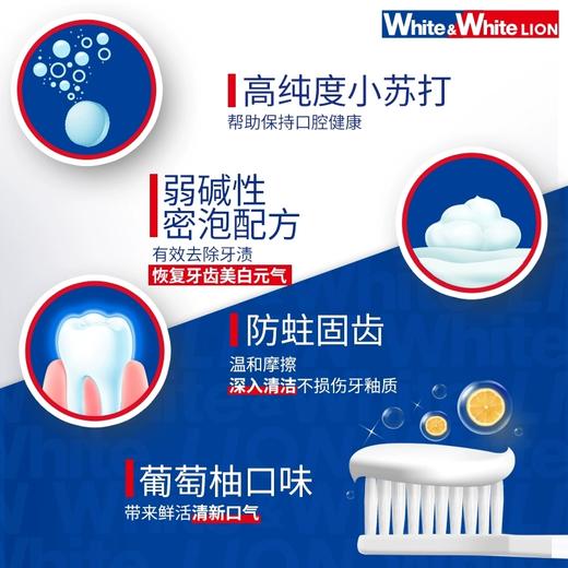 狮王小苏打美白牙膏套组（葡萄柚120g+沁凉青柠120g） 商品图2