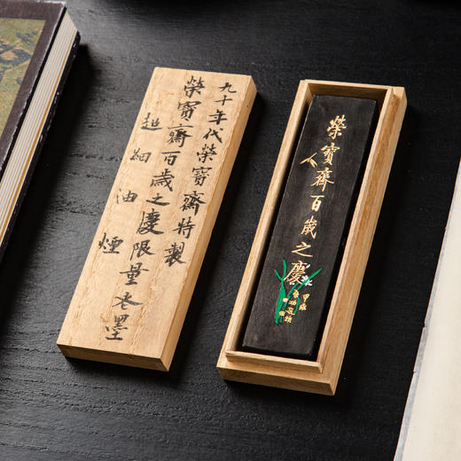 90年代荣宝斋特制“荣宝斋百岁之庆”限量老墨（二两) 商品图3