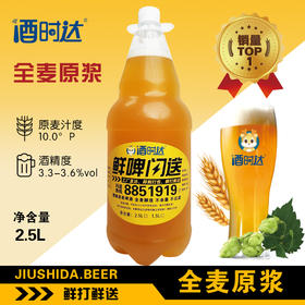 [啤酒] 鲜打鲜啤(全麦原浆)精酿啤酒【销量NO1】