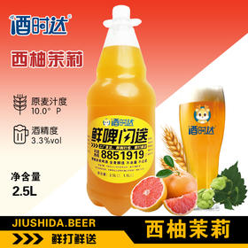 [啤酒]鲜打鲜啤(西柚茉莉)精酿啤酒